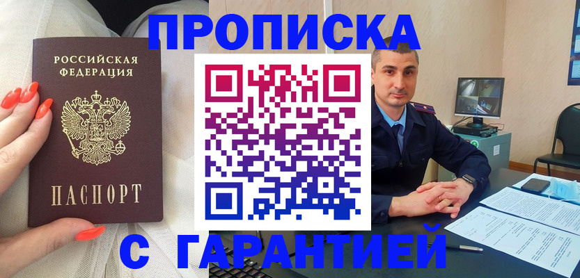 прописка для работы в Кизеле