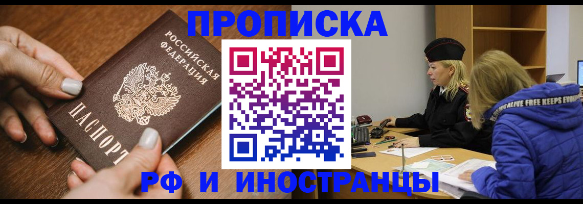 временная регистрация для школы в Кизеле